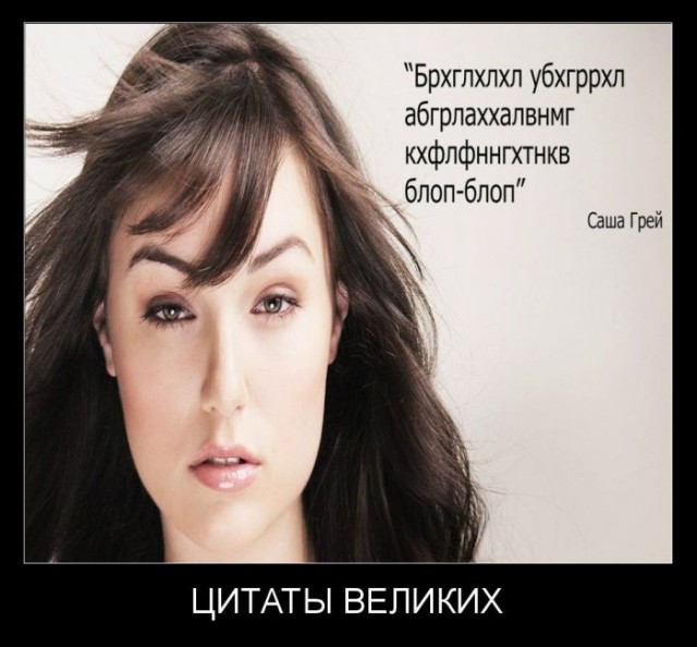 Биография Саши Грей (детям вход воспрещён)