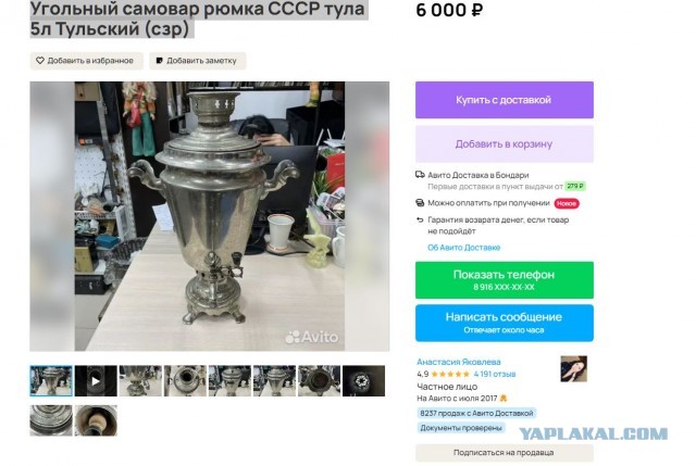 Продаю самовар.