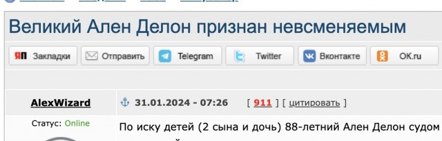 Суд Франции признал 88-летнего актёра Алена Делона частично недееспособным.