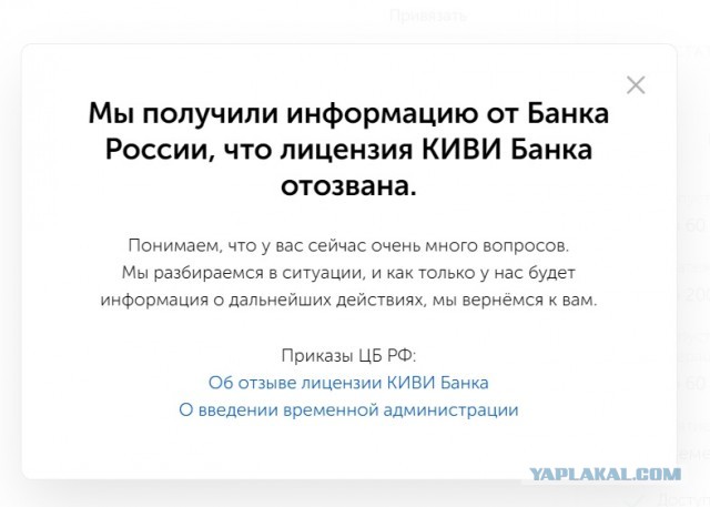 Центробанк отозвал лицензию у QIWI Банка