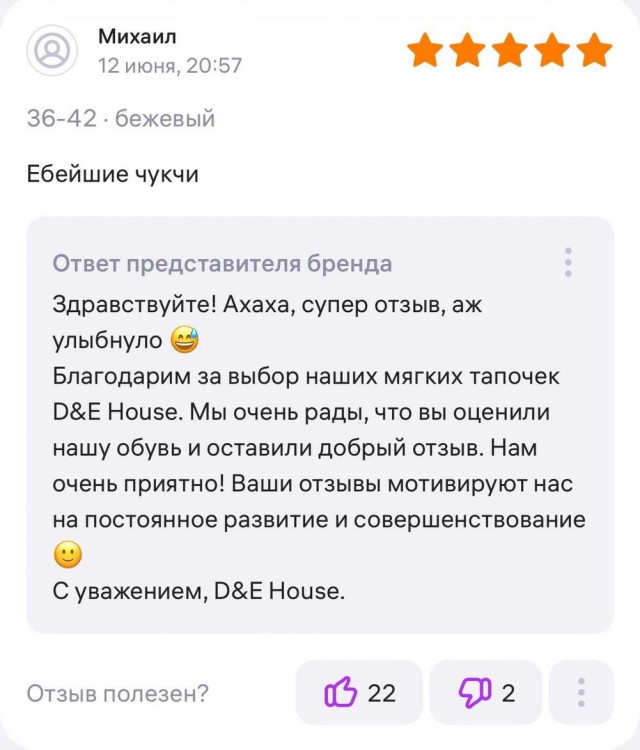 Пошлые отзывы из онлайн магазинов