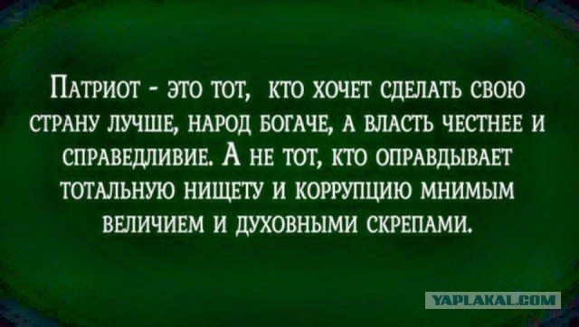 Про патриотов