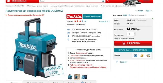 Makita умеет удивлять