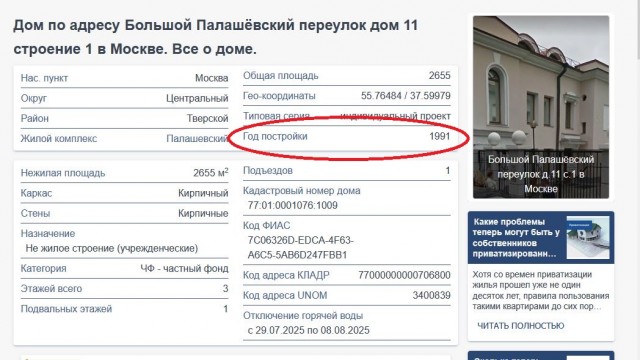 На Патриарших прудах в районе Палашёвского переулка начали сносить старые и безвкусные особняки