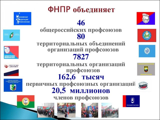 "Только для членов профсоюза!"
