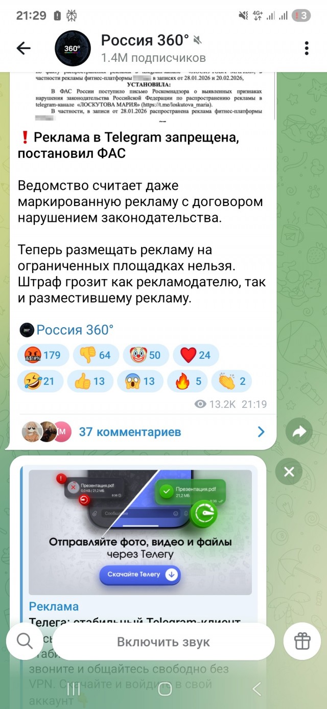 Телега и реклама