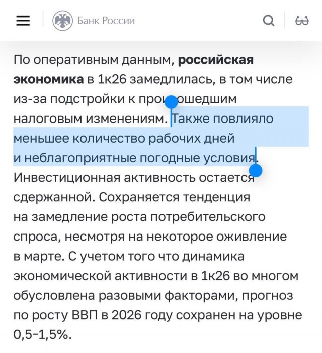 Погода тоже виновата