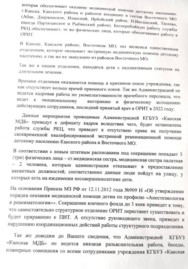 В Канске коллектив детской больницы пожаловался на сокращения числа сотрудников и коек в отделении реанимации