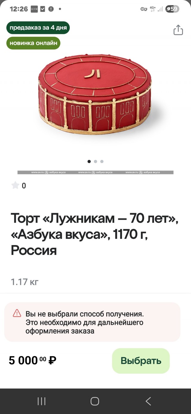 «Азбука вкуса» к 70-летию «Лужников» выпустила торт в форме легендарного стадиона