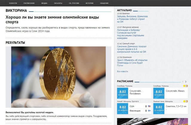 За несколько часов до начала Олимпийских игр