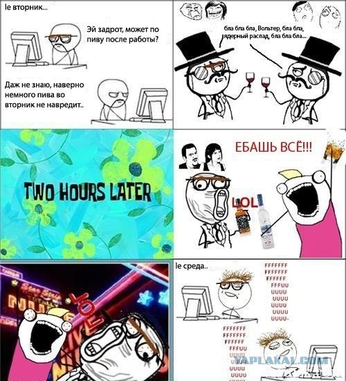 Вот так всегда и бывает