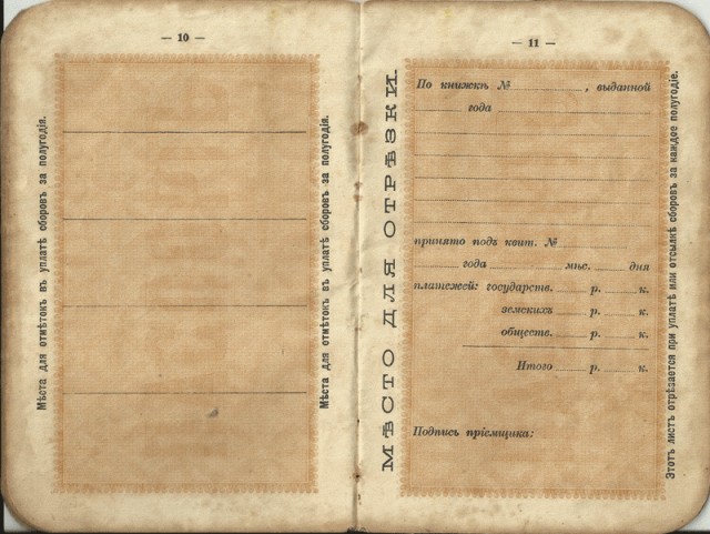 Паспорт подданого Российской империи