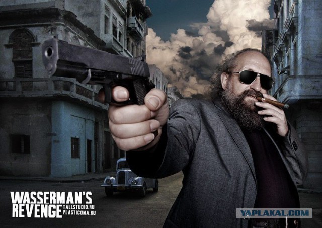 Чего не знает Вассерман!