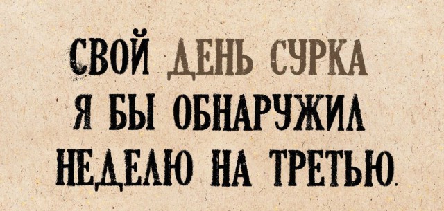 Немного про нашу психологию...