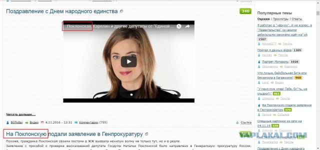 На Поклонскую подали заявление в Генпрокуратуру