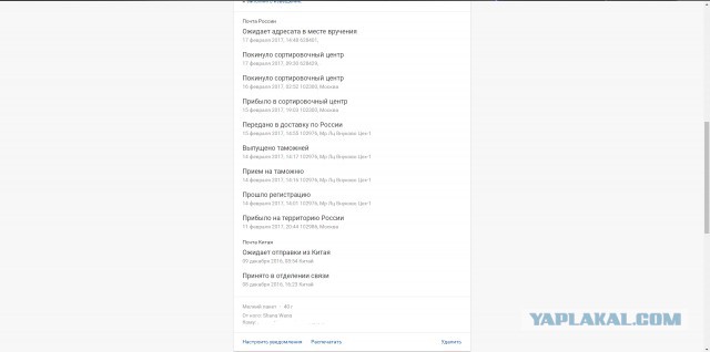 Вам посылка из Китая...