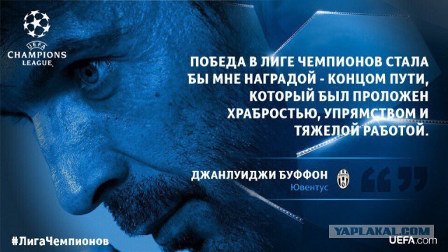 Champions League Сезон 2016/2017. Финал Ювентус - Реал Мадрид. 3 июня 