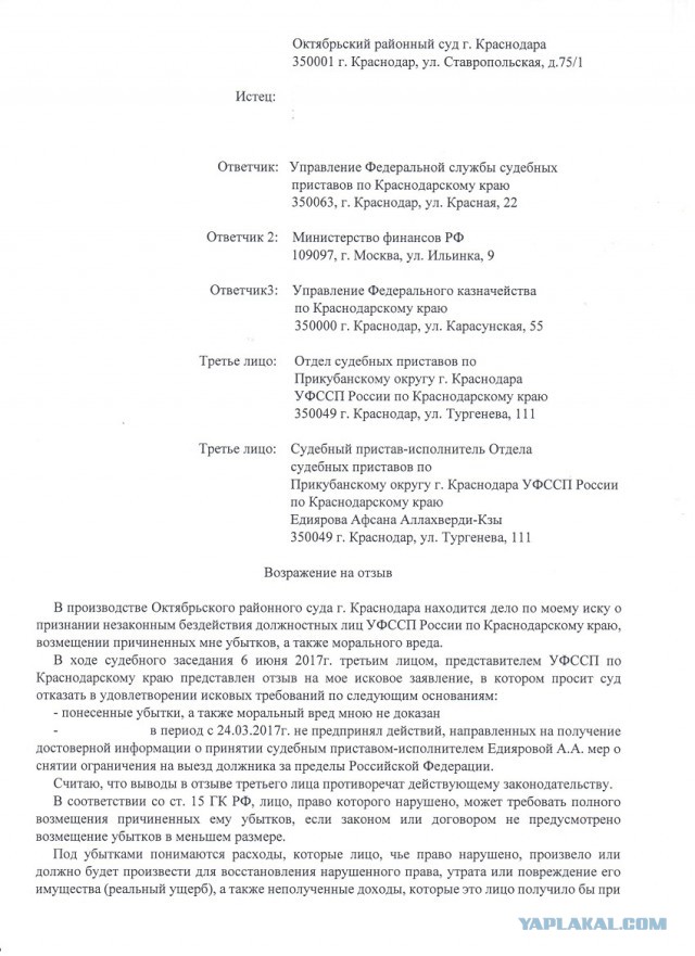 Как я наказал Управление Федеральной службы судебных приставов... Часть I