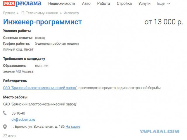 Предложили работу системным администратором