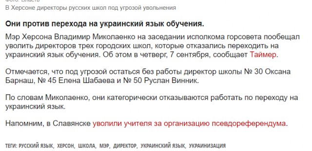 На Украине запретят обучение в школах на русском языке