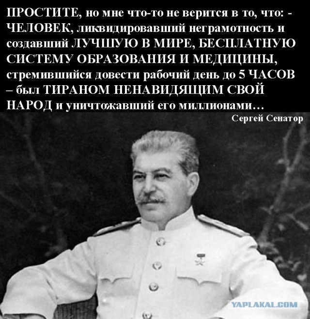 Все слышали насчет "страшных Сталинских репрессий"?