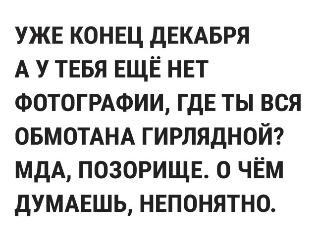 Смешные комментарии и картинки на новогоднюю и околоновогоднюю тематику. Часть 3