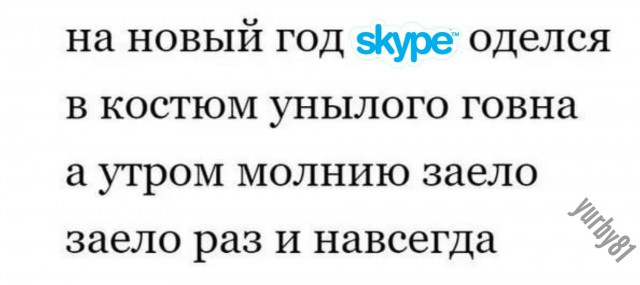 Skype докатился до Microsoft и покатился по наклонной