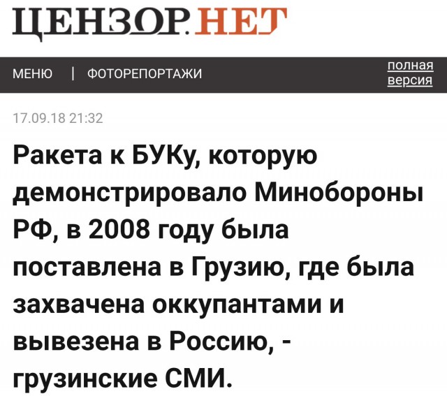 Минобороны снова утверждает, что сбившая малайзийский Boeing ракета принадлежала Украине