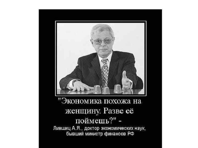 Подборка цитат российских чиновников