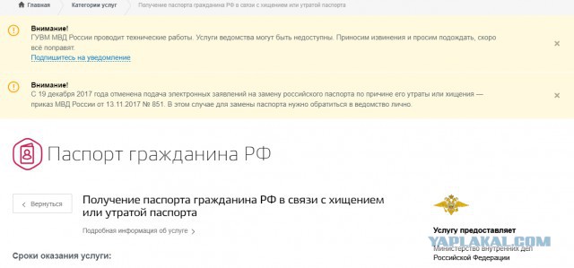 Поменял паспорт через госуслуги за 4 часа. Шок