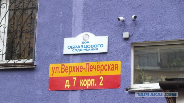 Лучшего нижегородского управдома оштрафовали за табличку «Дом образцового содержания»