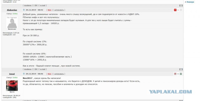 Подоходный налог 16% - где вброс?