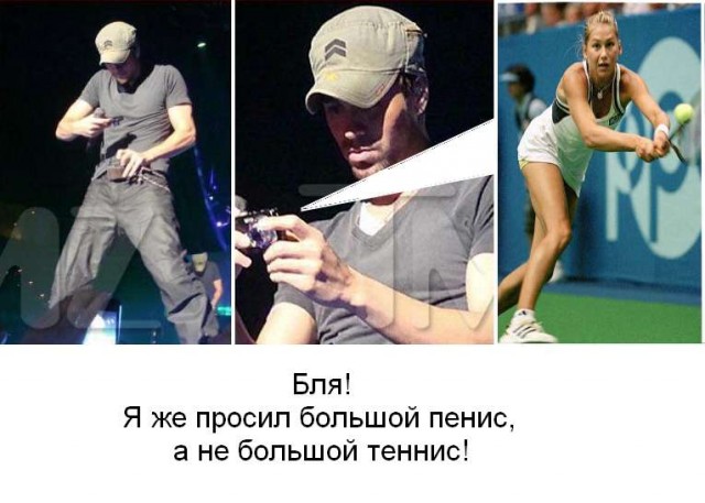 Фотожаба: Ну что же ты, Иглесиас!?