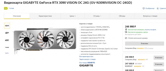 Дорогостоящую игровую видеокарту RTX 3090 похитили у мужчины в центре Москвы