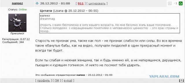 Леди vs. джентльмен
