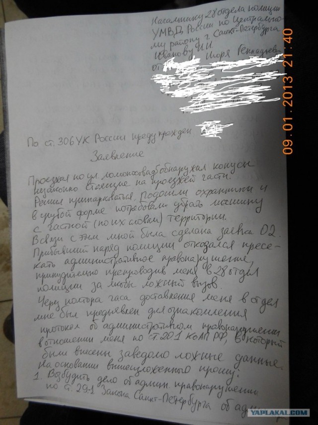 "Незаконная" парковка