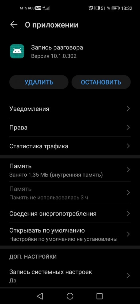 Запись телефонного разговора - Android.
