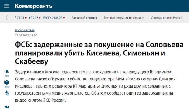 Русалка в деле покушения на Соловьева