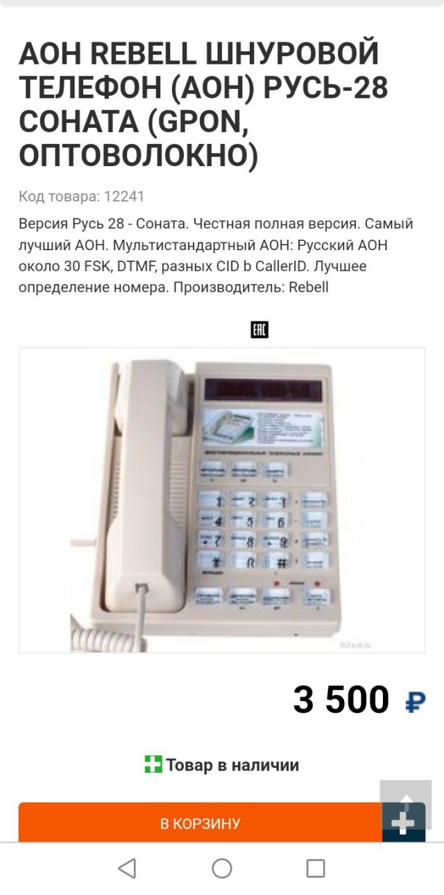Телефон 1999 года