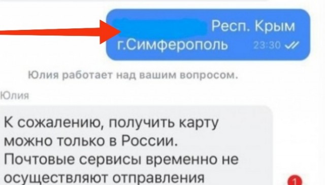 В «Тинькофф банке» заявили крымчанину, что Крым — не часть России⁠⁠