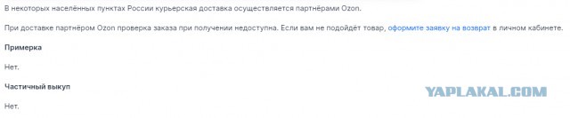 Озон: мошенничество