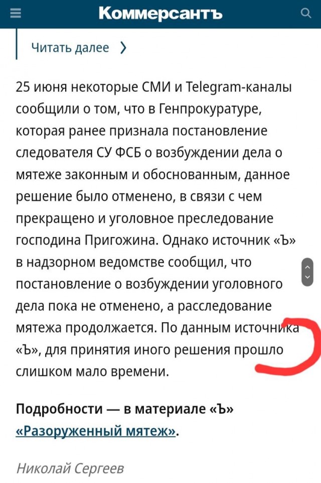 Евгений Пригожин остается под следствием по делу о мятеже