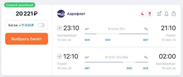 Аэрофлот» аннулировал билеты пассажиров, купивших дешёвые места на рейсы Екатеринбург—Пхукет