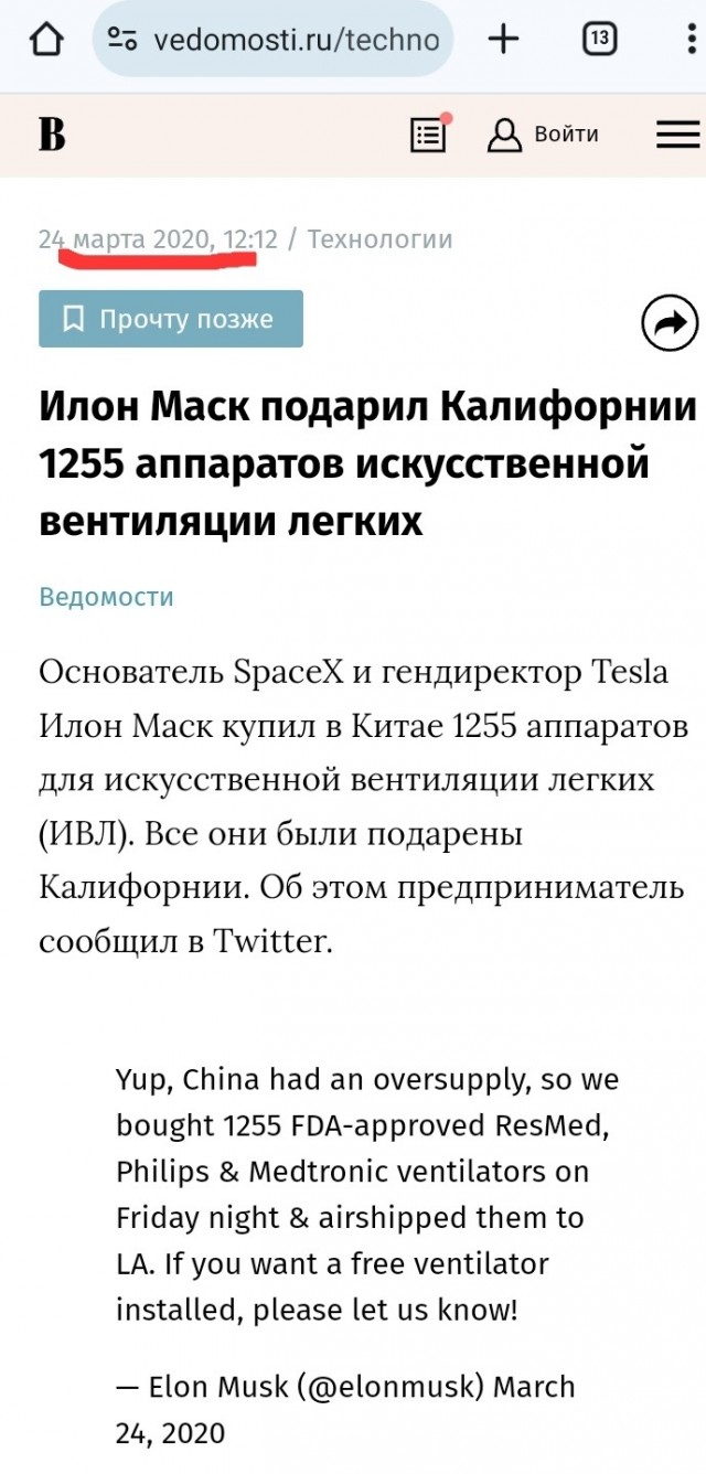 Илон Маск: аппараты ИВЛ нанесли больший вред чем Covid