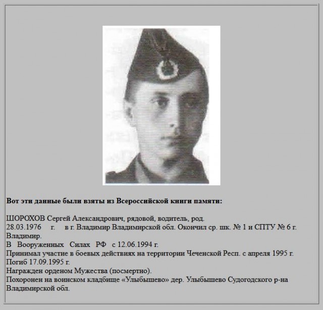 Памяти военнослужащим 131 ОМСБР (Майкопская бригада)