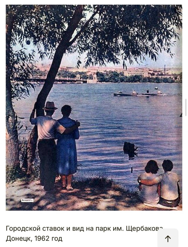 Советский Донецк