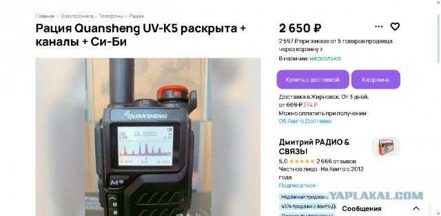 Нужен совет по рации