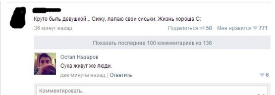 Круто быть девушкой