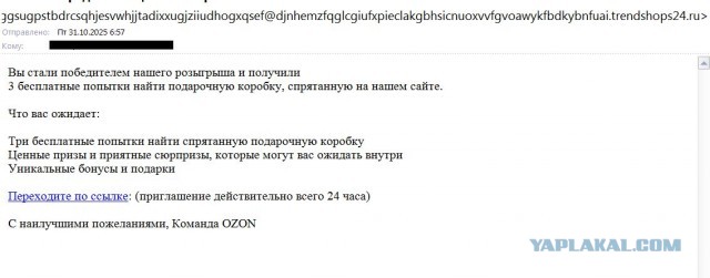 УРАА, я выиграл в озоне