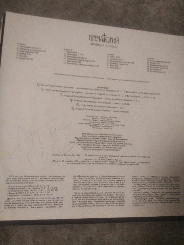 Крематорий 1993